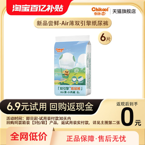 天猫奇酷air纸尿裤试用装婴儿