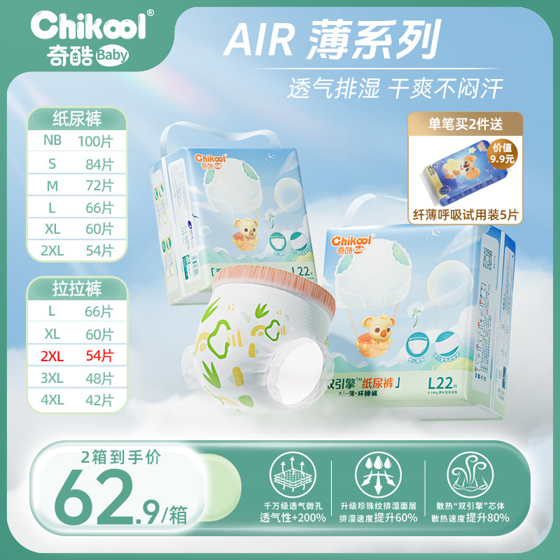 奇酷air婴儿拉拉裤超薄款透气纸尿裤男宝女宝宝专用尿不湿尿片XXL