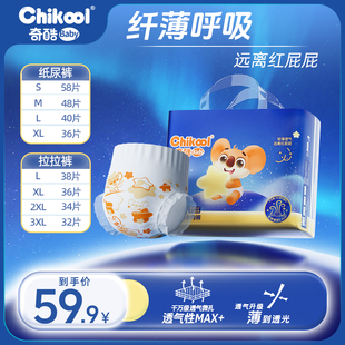 XL男纸尿裤 奇酷婴儿超薄透气拉拉裤 女宝宝专用尿不湿 纤薄呼吸