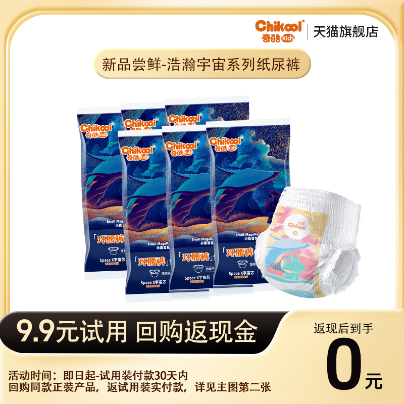 奇酷宇宙拉拉裤婴儿纸尿裤试用装
