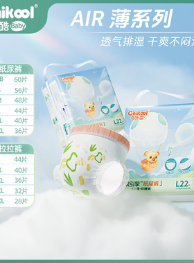 奇酷婴儿纸尿裤超薄透气拉拉裤男薄款女宝宝夏季专用新生儿尿不湿