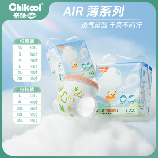 女宝宝专用新生儿尿不湿2包 男薄款 奇酷婴儿纸尿裤 超薄透气拉拉裤