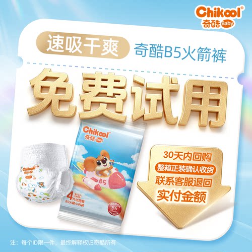 奇酷B5火箭裤纸尿裤试用装