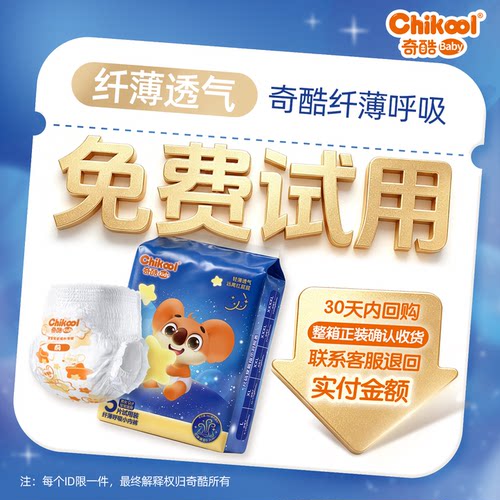 天猫U先奇酷纤薄呼吸拉拉裤新生婴儿纸尿裤超薄透气尿不湿试用装