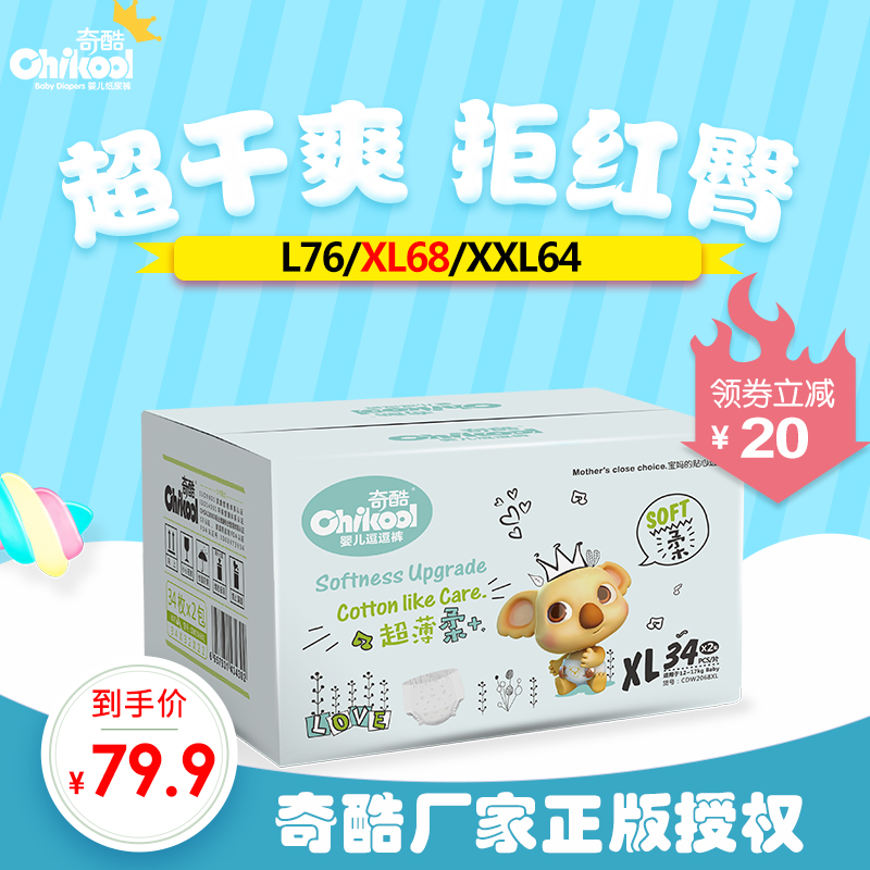 夏季新品奇酷柔薄婴儿男女宝宝训练裤超薄透气儿童拉拉裤XL68