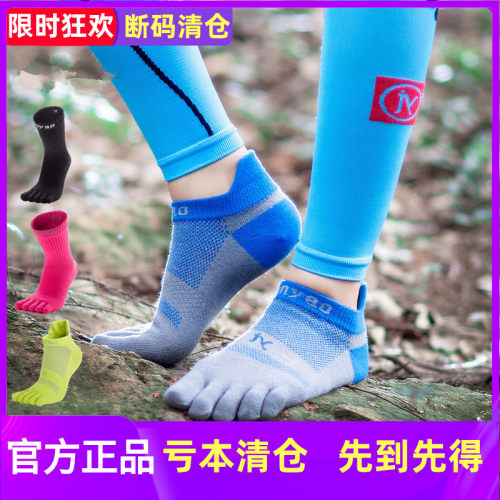 景遥五指袜马拉松跑步袜子压缩COOLMAX运动速干袜防水泡防磨男女