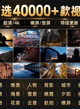 治愈系风景唯美人物情感自然城市夜景横屏竖屏高清短视频剪辑素材