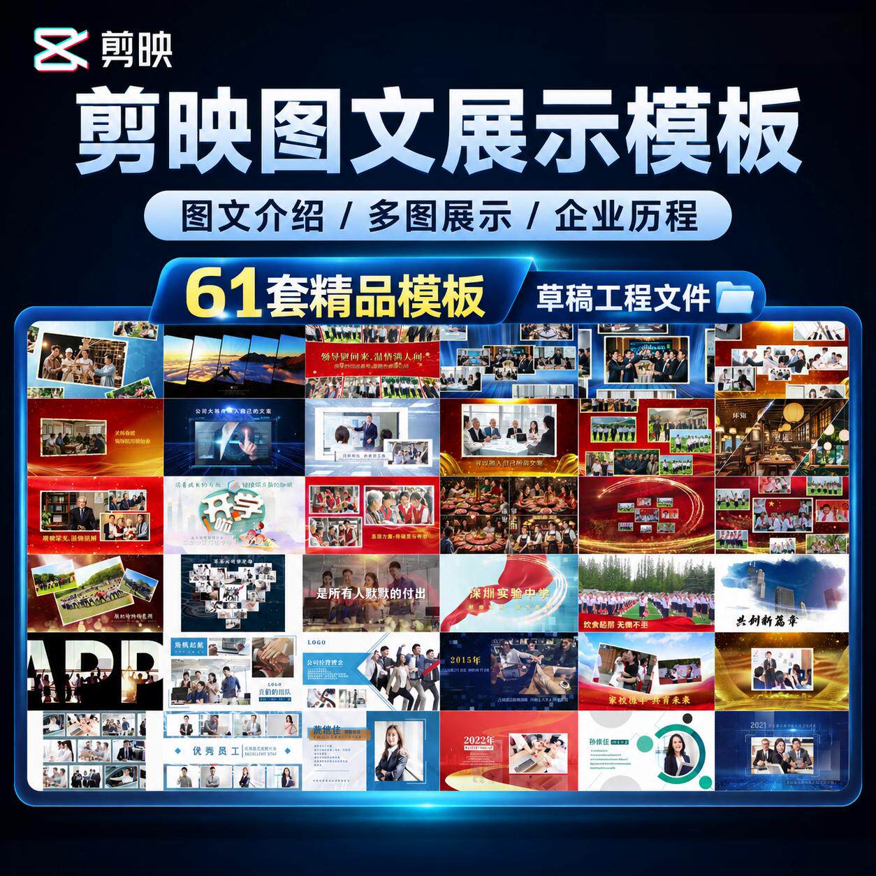 剪映电脑版企业图文宣传多图历程电子相册毕业旅行短视频剪辑模版