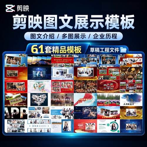 剪映电脑版企业图文宣传多图历程电子相册毕业旅行短视频剪辑模版
