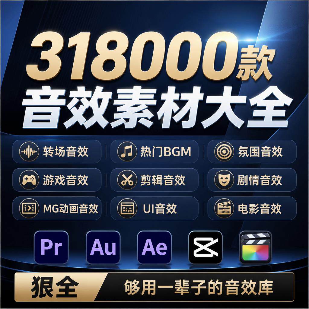 剪辑师专用音效素材库超级大全PR/剪映后期bgm配乐背景音乐素材包