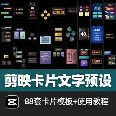 88款剪映高级感卡片文字预设口播动态标题字幕入场出场动画素材