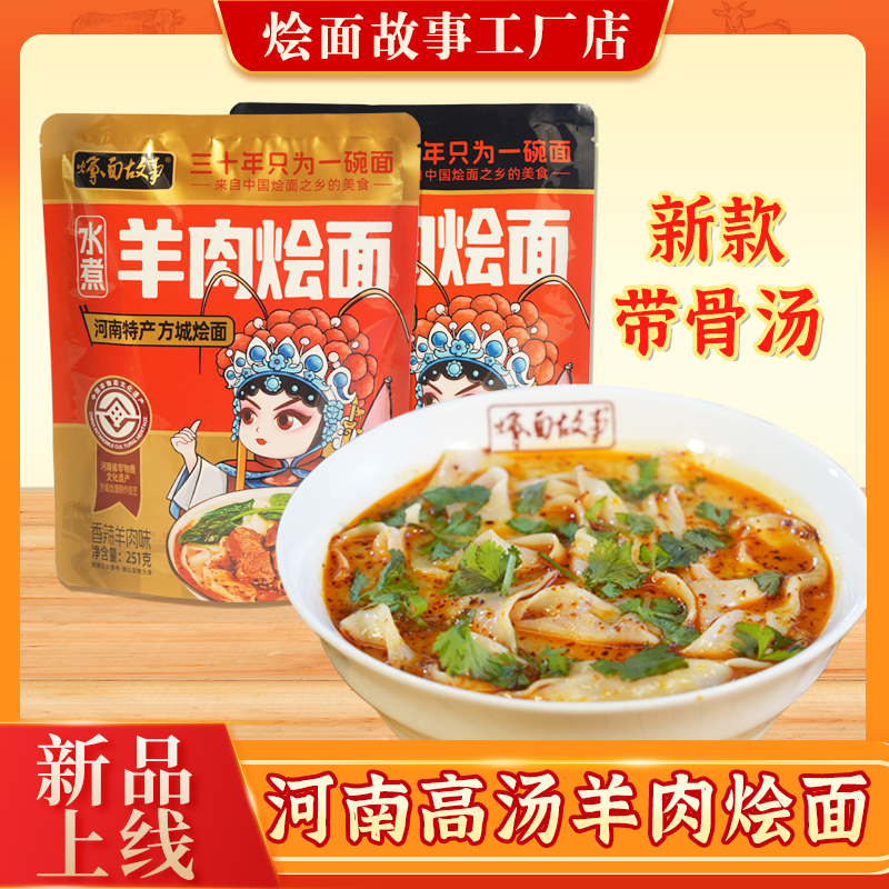 烩面故事河南老方城正宗袋装羊肉羊汤滋补牛骨汤家用特产手工烩面,粮油调味/速食/干货/烘焙,待煮速食面/拉面/面皮/西式面,淘宝优惠券,粉丝福利购,淘宝优惠卷