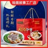 方城烩面故事工厂店河南特产正宗整箱手工面速食方便羊肉骨汤宽面