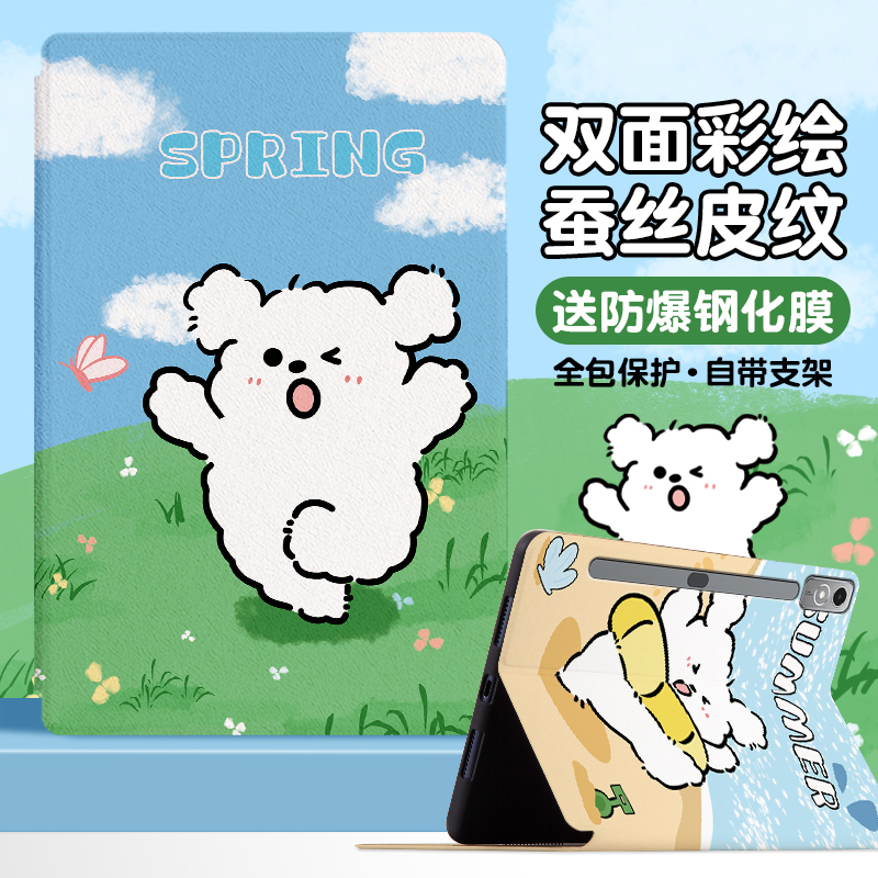 适用联想小新Pad平板pro保护套