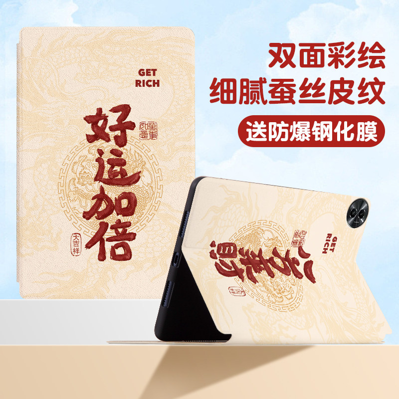 适用realme真我X平板pad2保护套