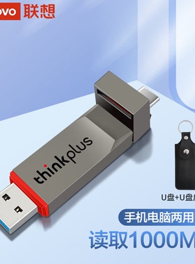 联想thinkplus移动固态优盘USB3.2双接口TypeC电脑手机用