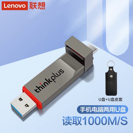 联想thinkplus移动固态优盘USB3.2双接口TypeC电脑手机用