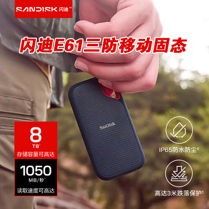 闪迪移动固态硬盘E61卓越版NVMe极速1T 2TB 4TB 8