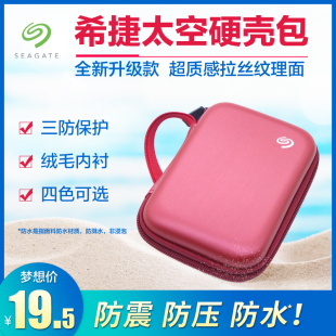 适用希捷WD西部数据移动硬盘包 防震包 保护套 保护包2.5寸抗压硬壳包数码收纳包