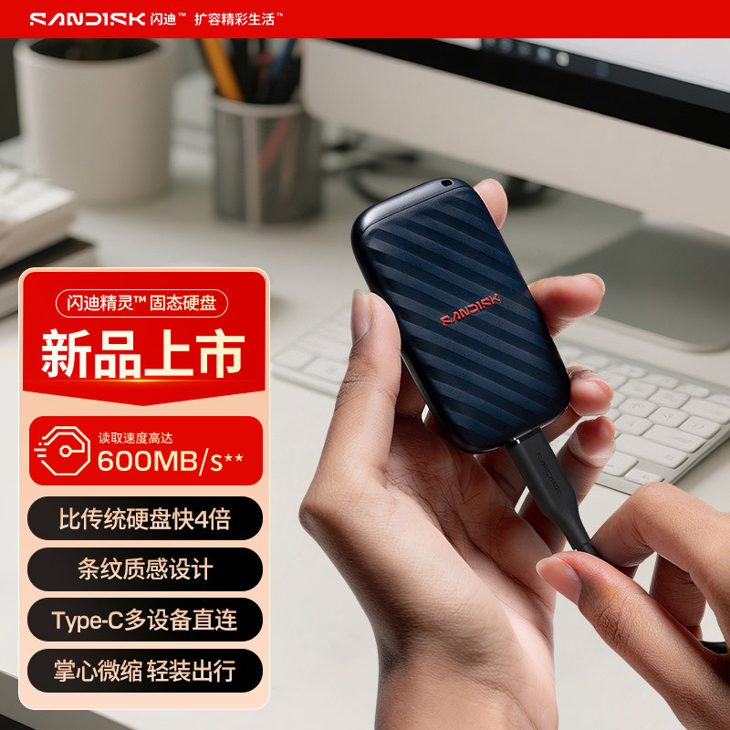 新品闪迪精灵移动固态PSSD高速600M/S防摔抗震1TB