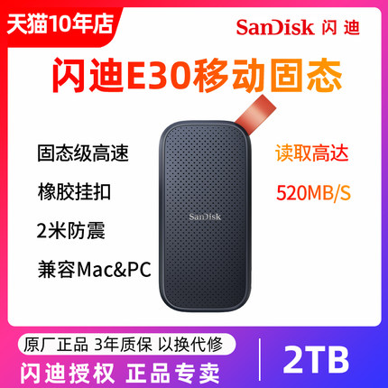 sandisk闪迪移动固态2tb高速usb3.2防震抗摔防水SSD移动硬盘