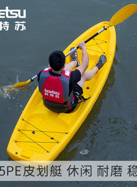 255PE皮划艇Kayak单人艇竞速独木平台海洋舟硬塑旅行舟白水冲浪船