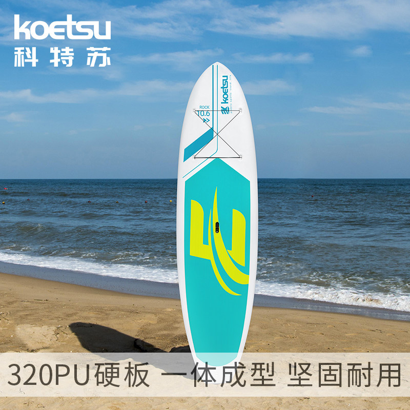 KOETSU科特苏320PU硬板景区旅游SUP冲浪板俱乐部站立式训练板划板