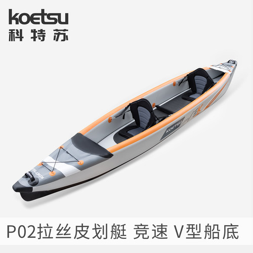 koetsu中国拉丝皮划艇KAYAK
