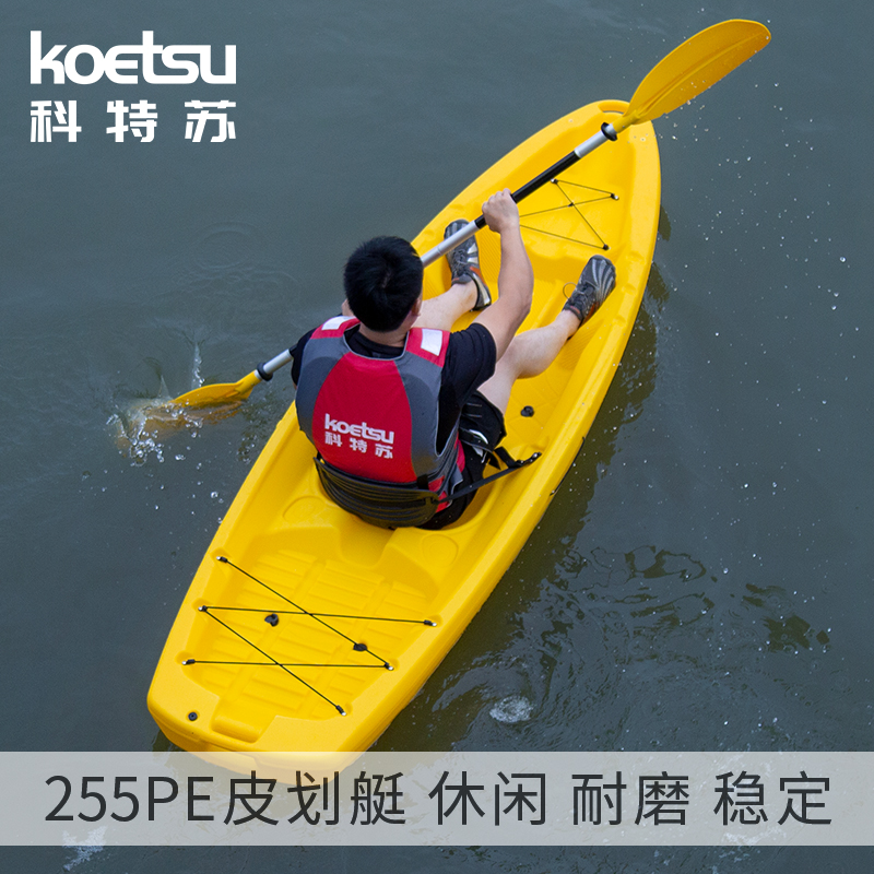 255pe皮划艇kayak单人艇竞速独木平台海洋舟硬塑旅行舟白水冲浪船