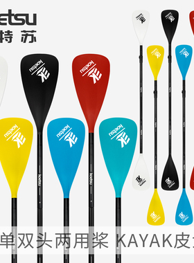 KOETSU科特苏S01单双头两用船桨SUP桨板划水板铝合金划桨皮划艇桨