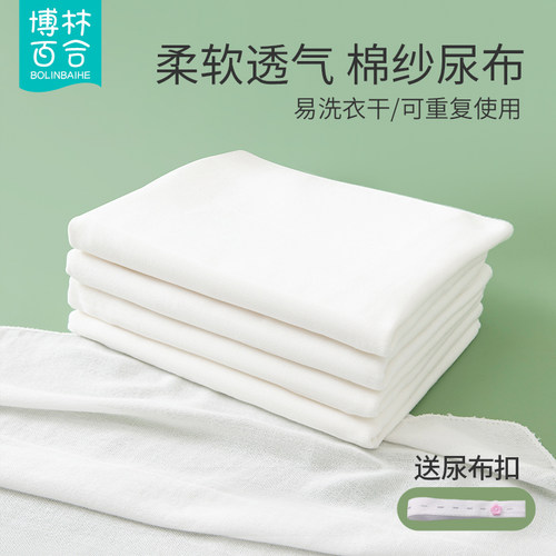 新生婴儿纯棉纱布尿布可洗透气
