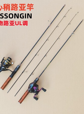 微物竿UL调路亚竿马口竿碳素升级版轻量弹射竿实心竿稍路亚套装