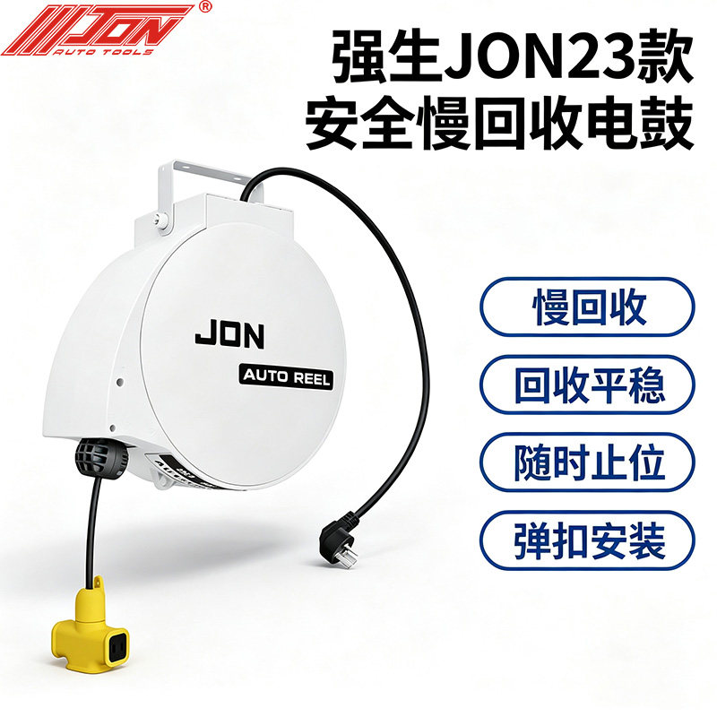 JON23强生电鼓防摔插座电源线卷线器1.5/2.5平方自动慢回收卷轴