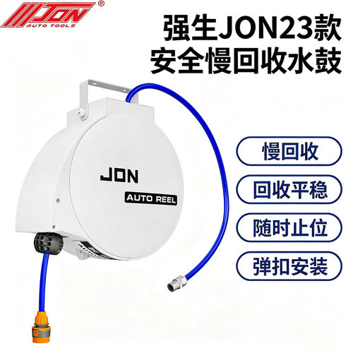 JON强生慢回收自动伸缩卷管器泡沫鼓水鼓蜡水管洗车浇花汽修美容