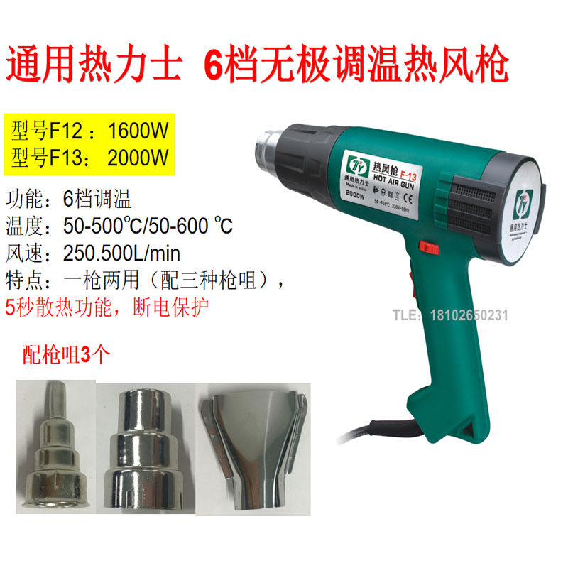 通用热力士调温汽车贴膜烤枪