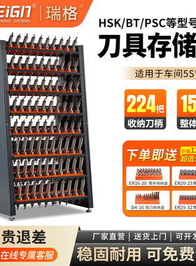 瑞格CNC加工中心刀具车柜存储BT30BT40capto数控刀柄管理架放刀架