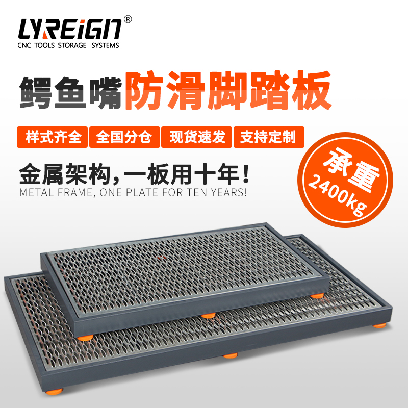 瑞格厂家直销加厚踏板数控机床脚踩板垫脚板防滑锯齿形镀锌鳄鱼嘴