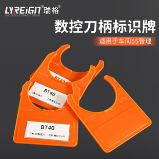 瑞格加工中心刀柄型号BTHSK程序标识卡名牌标签牌吊牌物料标识卡
