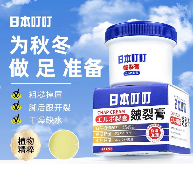 日本叮叮裂膏防干裂脚后跟裂膏滋润正品防冻膏护手霜
