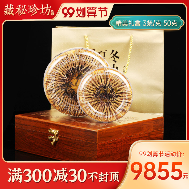 藏秘珍坊虫草礼盒装西藏那曲冬虫夏草正品虫草干货50克【3条/克】在类目 传统滋补营养品, 冬虫夏草中 - 来自Buy2taobao.com提供专业的淘宝代购服务