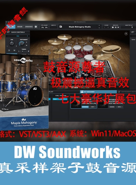 DW Soundworks行业尊者高保真采样鼓音源 震撼音效7大豪华扩展包