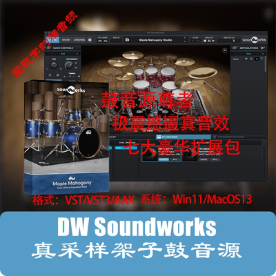DWSoundworks高保真采样鼓音源