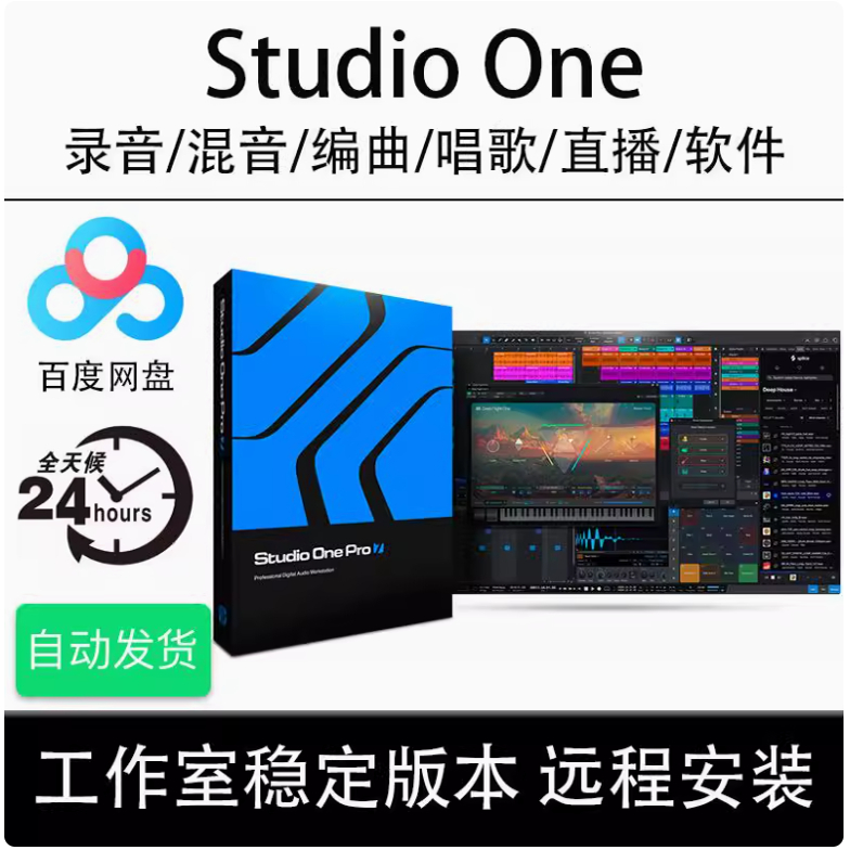 studioone7pro中文专业版软件