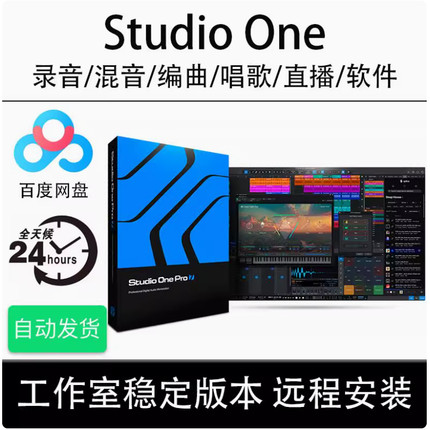 新版studio one 7pro 中文专业版混音录音编曲直播软件 win/mac