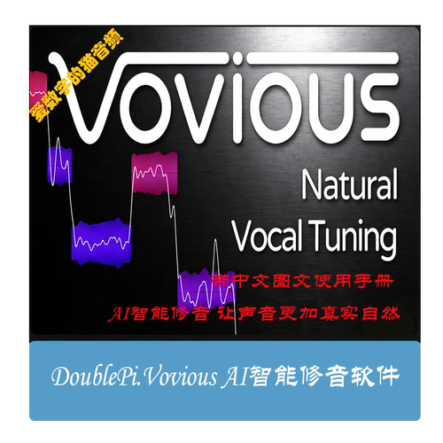 DoublePi.VoviousAI智能修音软件