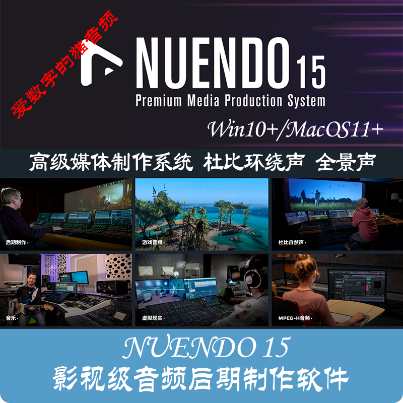 Nuendo 15影视级音频制作软件 杜比环绕声 全景声 win10/MacOS11