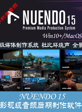 Nuendo 15影视级音频制作软件 杜比环绕声 全景声 win10/MacOS11