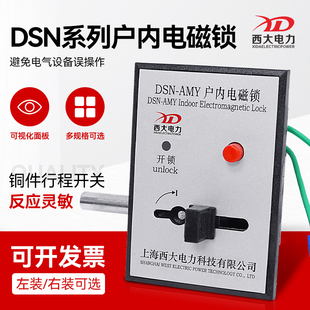 西大10-35KV高压户内电磁门锁DSN-BMY右开门DSN-BMZ左开门电磁锁