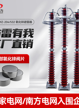 上海西大220KV高压避雷器HY10W-216/562电站型座式氧化锌避雷器