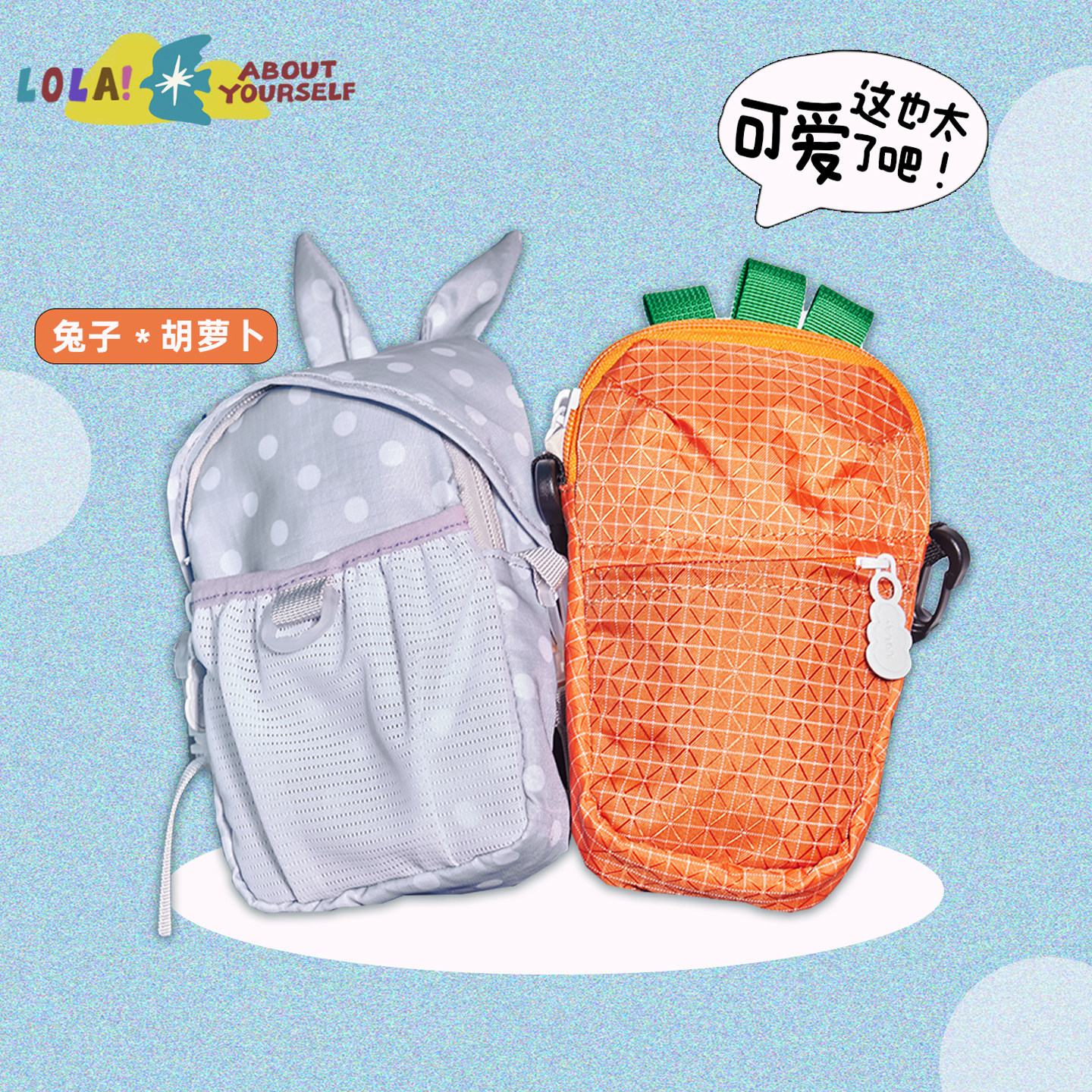 关己AY漫野可爱兔子外挂斜挎包双肩包大学生通勤包轻便三用小背包